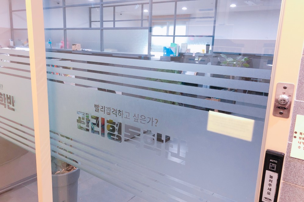 관리형독학반