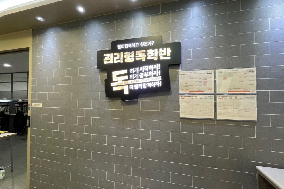 관리형독학반